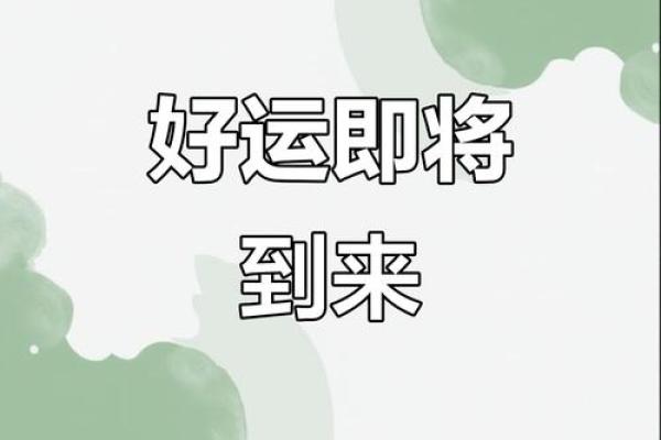 测试10月你有什么好运气吗？