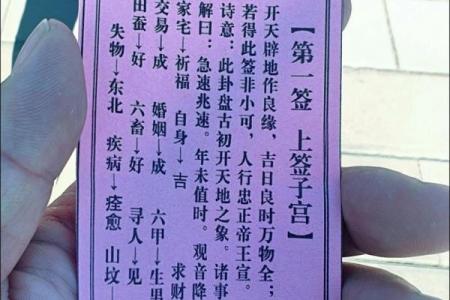观音签第七十签解婚姻