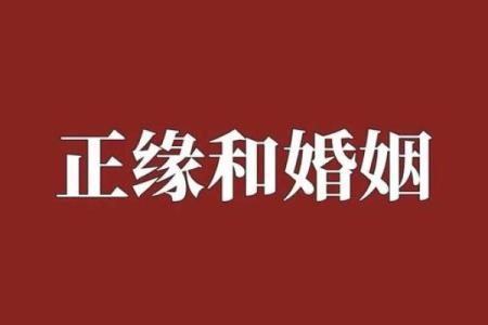 算姻缘八字算命-周易八字测算姻缘爱情运势命理批八字看姻缘爱情命中有无姻缘