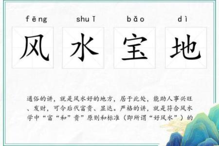 风水地理_风水宝地是成语吗