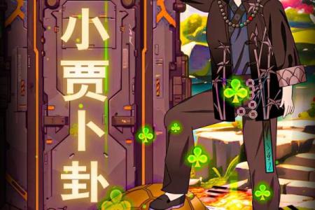 直播算命开局送和