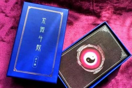 紫薇斗数研究室