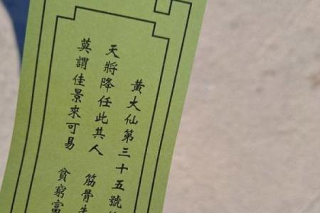 黄大仙灵签第57签