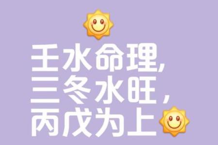 八字三个水