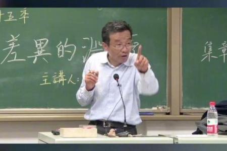 王德峰讲座八字命理