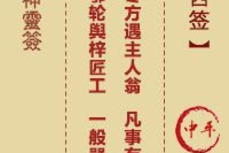 普贤灵签第44签