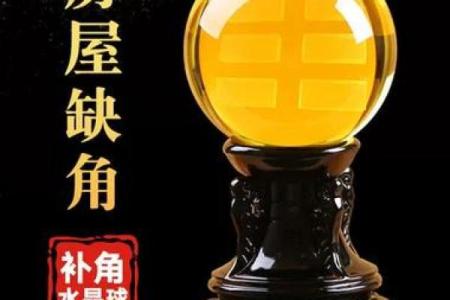 家里摆放风水水晶球有哪些好处