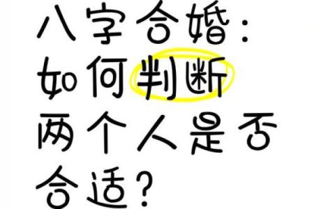 怎么查俩人八字合不合 八字合婚