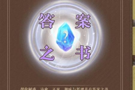 答案之书姓名配对 答案之书名字测试？