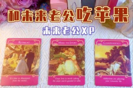 塔罗测试你未来老公是个什么样的人