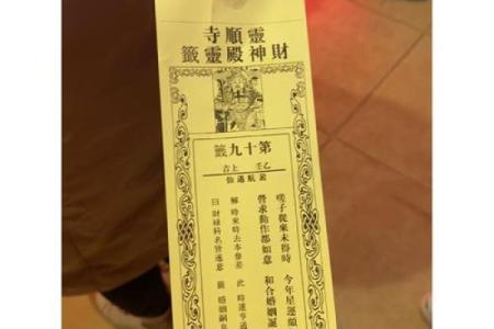 灵顺寺解签第八十五千