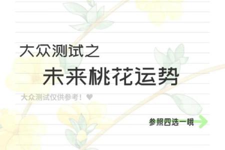 塔罗测试：你怎样做才能旺桃花？