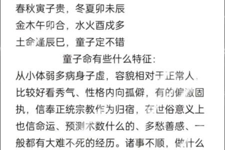 生辰八字查童子命，真假童子命的区别