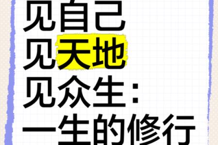 看懂自己的八字，其实是一场修行