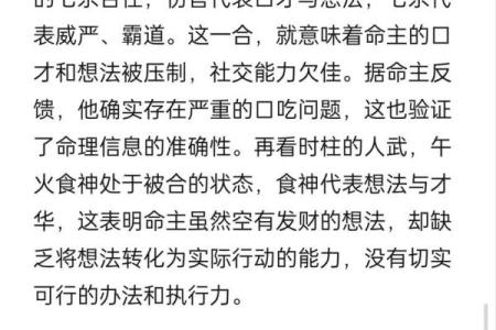 生男的八字