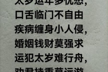 风水知识点：太岁、三煞、五黄