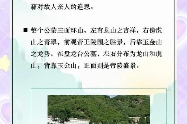 公墓的风水知识