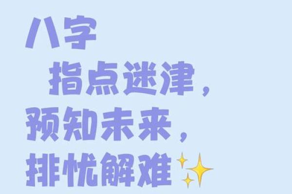 人生八字算命