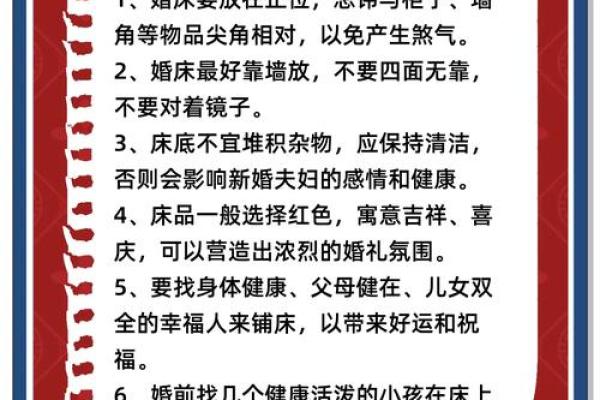 婚房床的风水直接影响夫妻感情