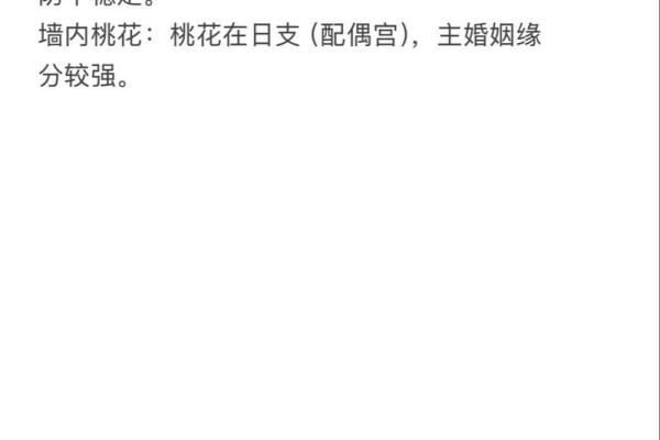 八字带桃花的特点有哪些方面呢