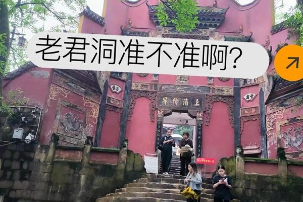 老君洞抽签灵验吗  老君洞算命最准的是哪个