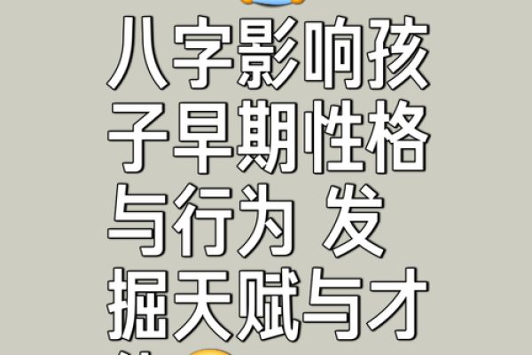 如何从八字挖掘孩子的天赋