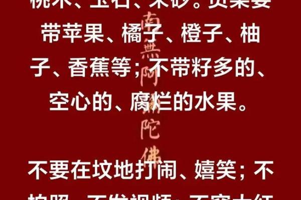 风水祭拜祖先上供水果三大禁忌须知
