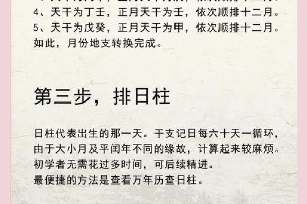 八字排盘图文解析