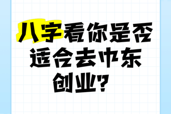八字测算你适合创业还是打工