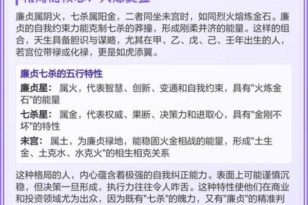 紫微斗数廉贞星在财帛宫