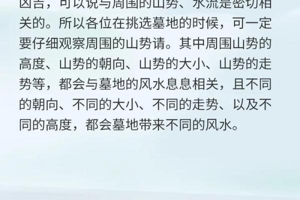风水：墓地风水该怎么看比较好