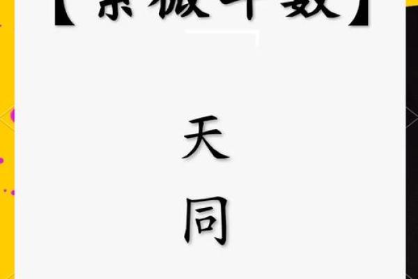 紫微斗数诸星落诸宫之:天同星奴仆宫详解 紫微斗数诸星落诸宫之:天同星奴仆宫详解
