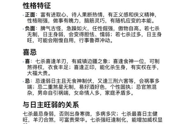 八字中有七杀如何化解