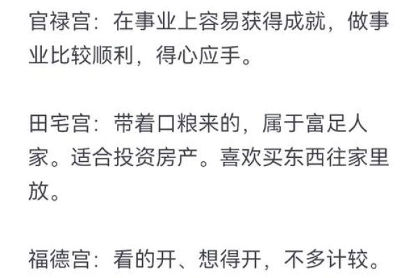 紫薇斗数化禄在夫妻宫