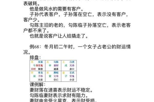 防骗小故事-算命