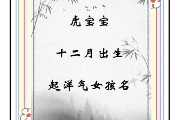 虎年女孩名字顺口好听的 新生儿起名字女孩生辰八字起名免费