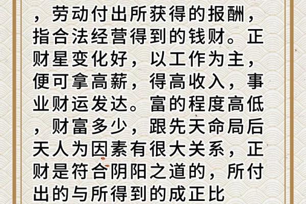 八字出现正财偏财