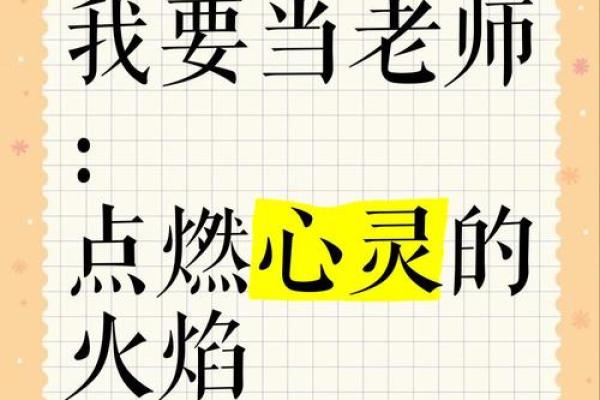 当老师的八字