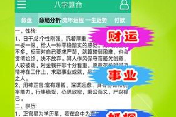 八字解法