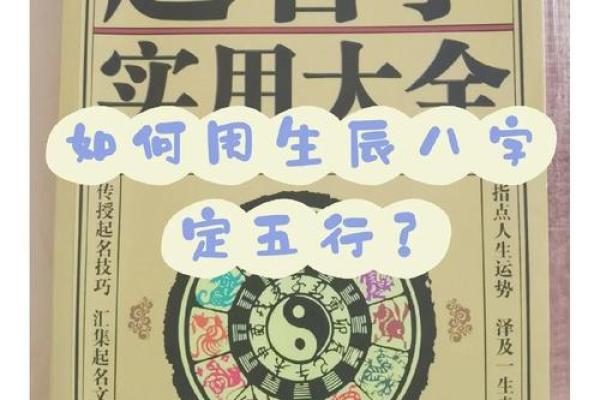 很多朋友听说过八字取名，但是不知道八字取名的运用原理