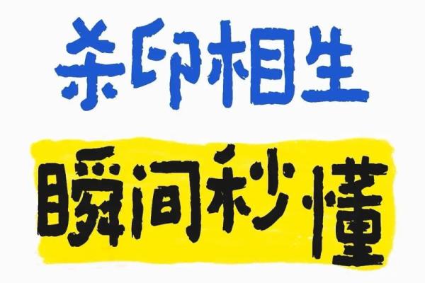 杀印相生的八字很厉害吗 八字杀印相生厉害吗