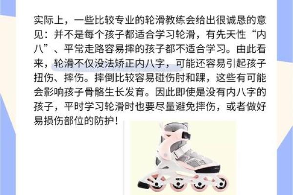 轮滑内八字