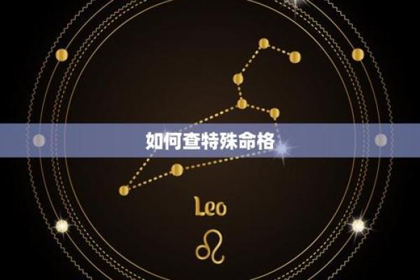 八字不入正格