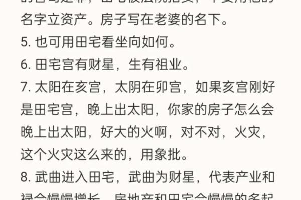 《紫微斗数》主星曜在田宅宫对人影响