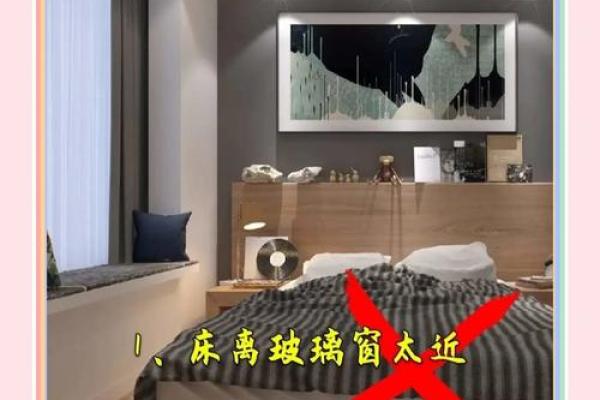 容易破坏感情运势的卧室风水