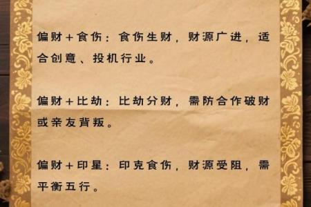 哪些八字是偏财的命局
