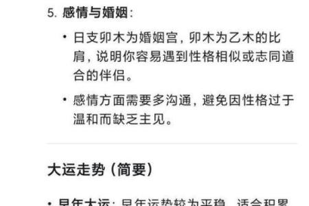 如何测八字