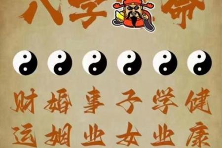 人生八字算命