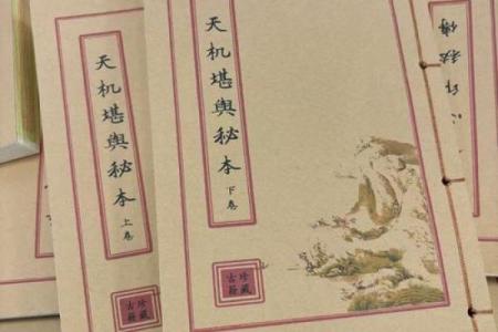风水真理，天机独秘，惟吾能泄