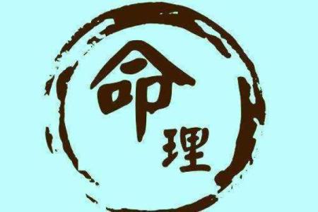 八字大限